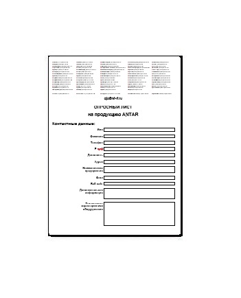 Опросный лист ANTAR в магазине Antar